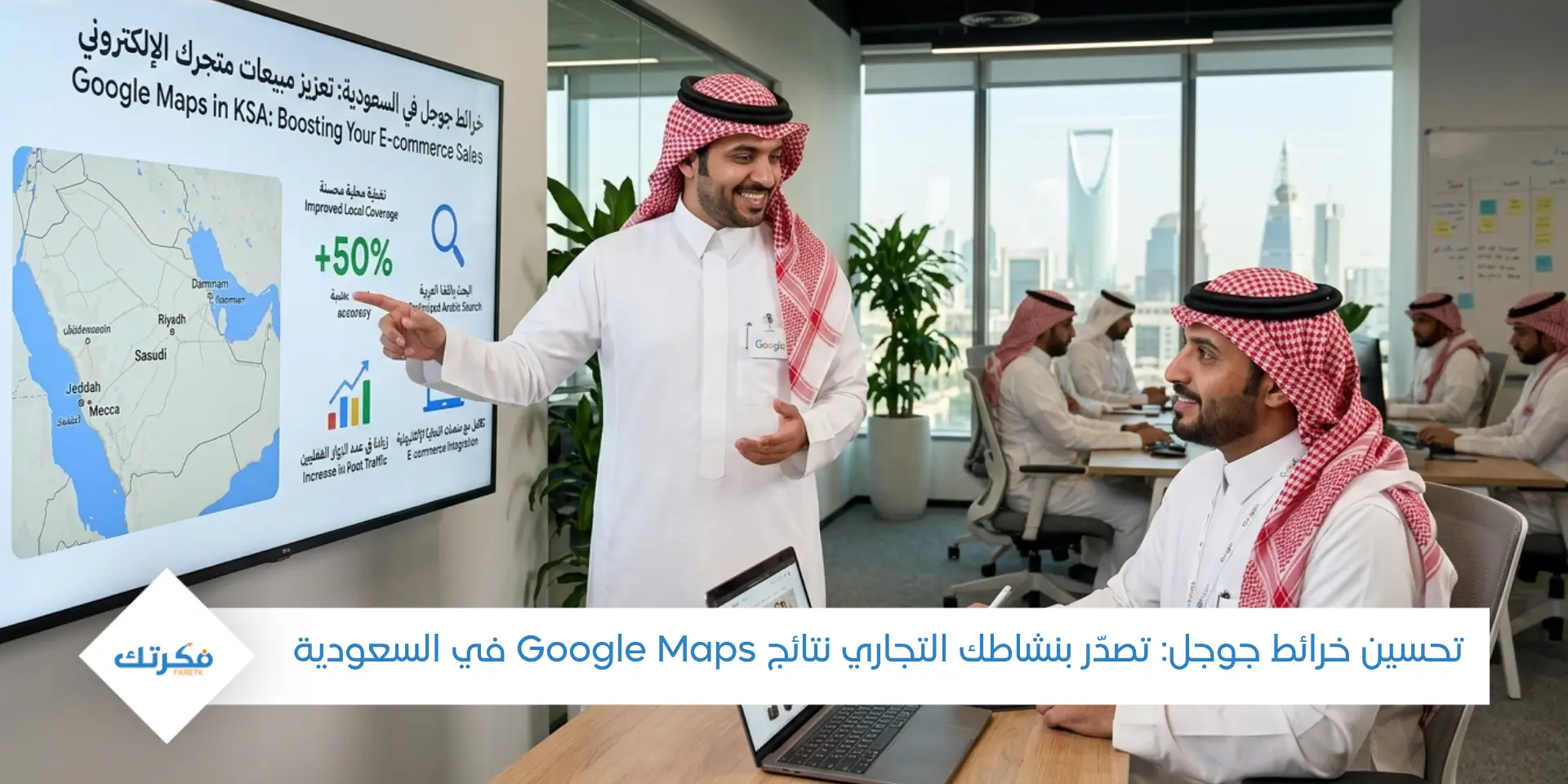 تحسين خرائط جوجل