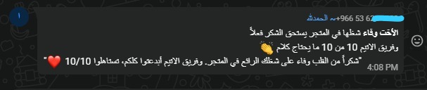 رأي عميل في خدمات الشركة